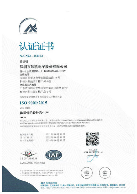 চীন Shenzhen Socay Electronics Co., Ltd. সার্টিফিকেশন